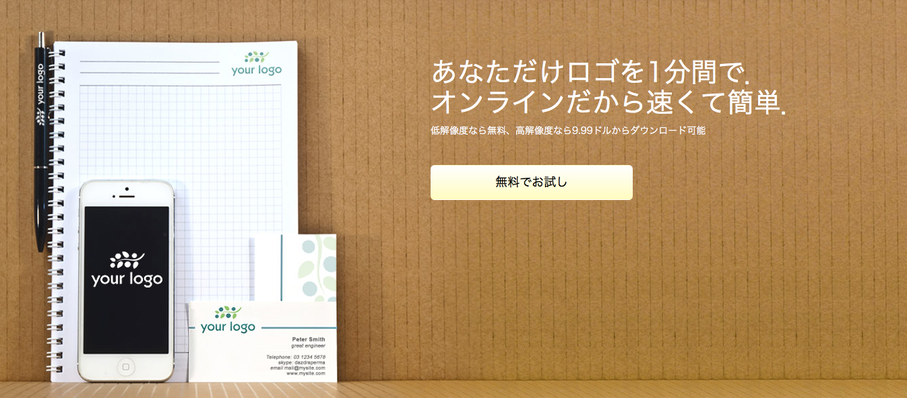 LOGASTERのサイトのスクリーンショット
