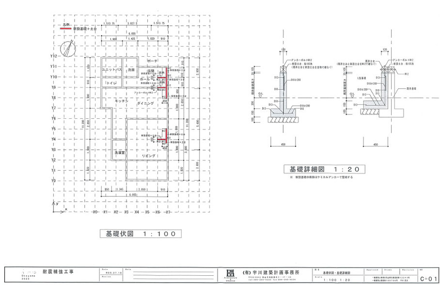 基礎の補強図面