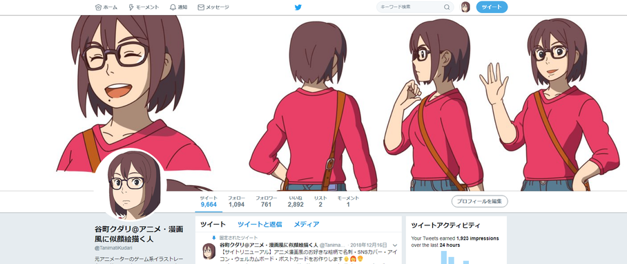 似顔絵Z twitterカバー利用