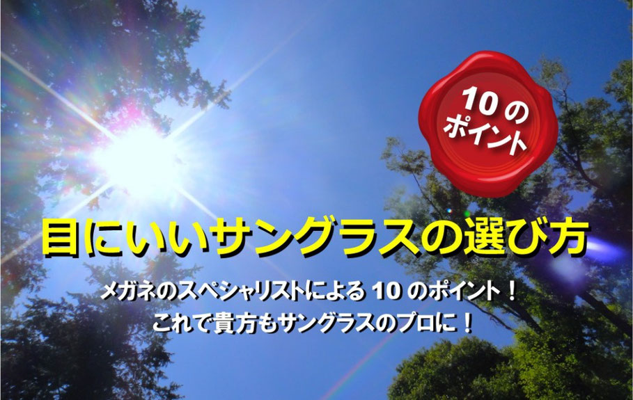 目にいいサングラスの選び方とは 目にいいサングラスの選び方 クリアレンズのサングラス 目の筋力 調節力をサポートするneo Pcメガネ 目にいいサングラスの選び方とは 目にいいサングラスの選び方 クリアレンズのサングラス 目の筋力 調節力をサポートするneo Pcメガネ
