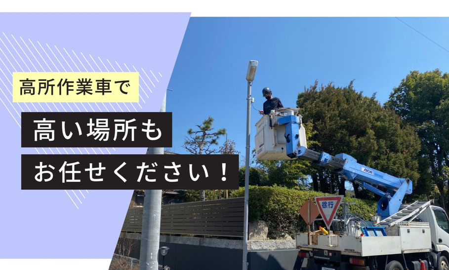 ユニバーサルエージェンシーは高所作業車で高い場所の工事も出来ます！