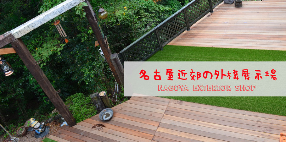 名古屋　愛知　外構　外溝　庭　エクステリア　展示場　ショールーム　業者　ニュートラル　リム　スタンプ　コンクリート