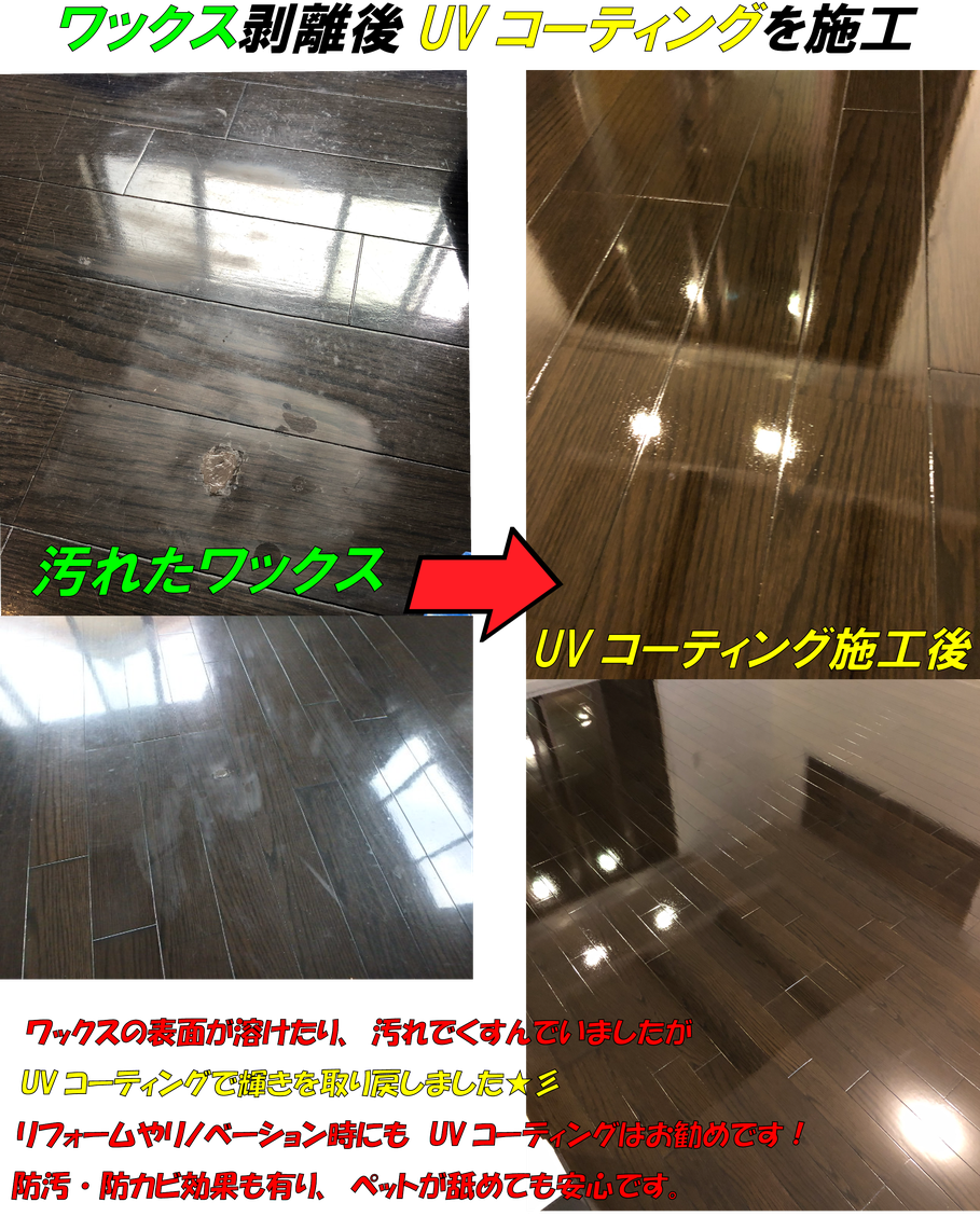ワックスの剝離