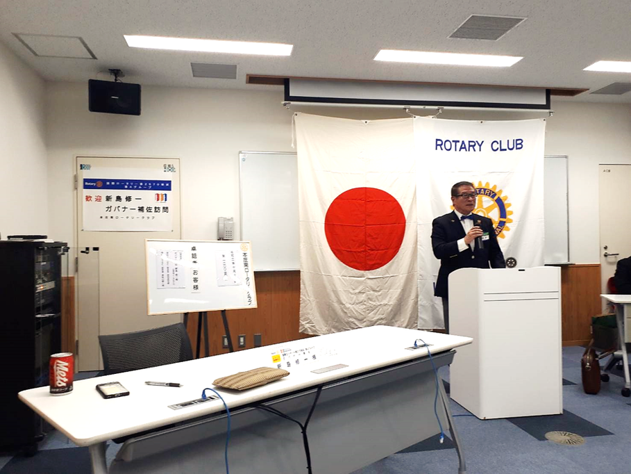 国際ロータリー第2570地区 第4グループ 2020-2021年度 新島修一ガバナー補佐