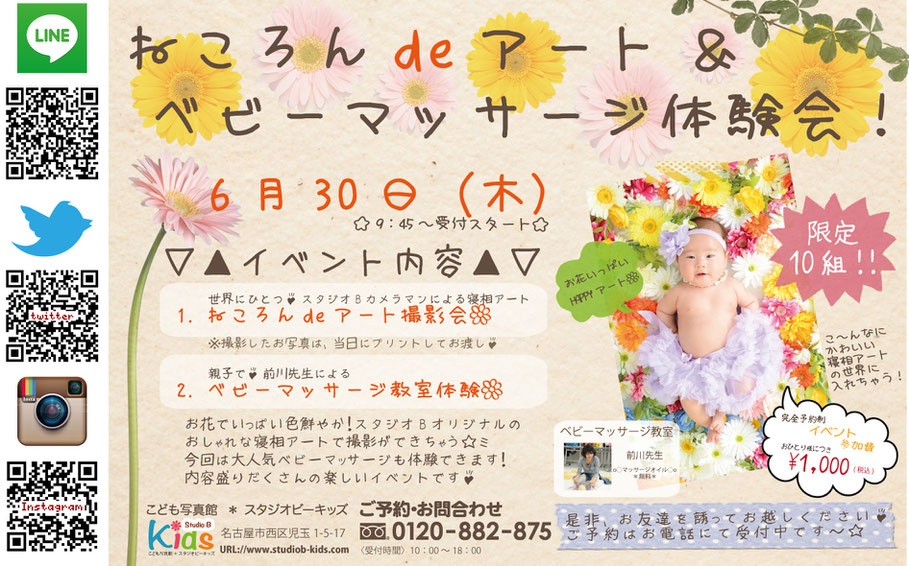 七五三 百日記念 お宮参り 赤ちゃん 家族写真 マタニティー 成人式 記念写真 入園 入学 名古屋市西区 スタジオB 寝相アート七五三 百日記念 お宮参り 赤ちゃん 家族写真 マタニティー 成人式 記念写真 入園 入学 名古屋市西区 スタジオ