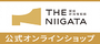 銀座・新潟情報館「THE NIIGATA」公式オンラインショップ
