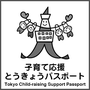 美エイジング協会・こどもスマイルムーブメント・子育て応援とうきょうパスポート