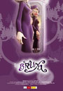 La Bruxa - Pedro Solís García - Goya 2011 Mejor Corto Animación