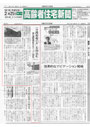 高齢者住宅新聞