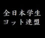 http://www.jsaf.or.jp/zennihon/