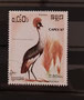 1987 - Cambodge - yt739 - Grue couronnée (Balearica pavonia  )