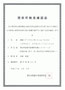 理容所検査確認書（県内一円）