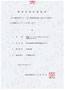 理容所検査確認書（倉敷市）