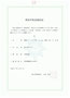 理容所検査確認書（岡山市）