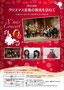 2012.12.8.　悠久の音色 クリスマス音楽の源流を訪ねて（ルナ・ホール）