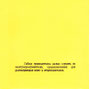 Is it my Body - Russia - 2nd version - yellow - Back