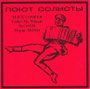 Under my Wheels - Russia - Shaped 2nd version - Red - Front