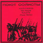 Hey Stoopid - Russia - 2nd version - red - Front