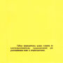 Hey Stoopid - Russia - 3rd version - yellow - Back