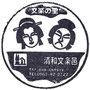 熊本県12　清和文楽邑