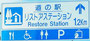 広島01　リストアステーション