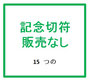 宮崎15　つの