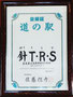奈良09　針T・R・S