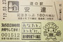 福島04-2　安達 (下り線)