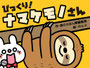 びっくり！ナマケモノさん