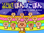 リズムでぽんぽこぽんぽこぽん