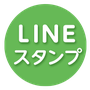 ハッピィハッピ LINEスタンプ