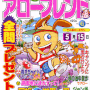 パズル雑誌　表紙　キャラクター　動物　イラスト　連載