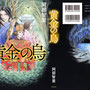 阿部智里著「黄金の烏」装画（文藝春秋）デザイン：関口信介