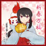 おみくじ：美福