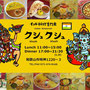 クシュクシュ　フライヤー