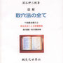 図解　取穴法の全て