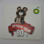 № 64 – Диджифайл CD 4 полосы на 1 диск