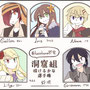 鈴唄さんより：アイリス、ノワ、リリー、ガロン、グリス