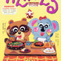 『チャイルドブックがくしゅう版 かんがえる2021年1月号』表紙／チャイルド本社