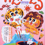 『チャイルドブック かんがえる2022年1月号』表紙／チャイルド本社