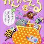 『チャイルドブック かんがえる2022年9月号』表紙／チャイルド本社