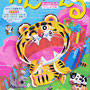 『チャイルドブックがくしゅう版 かんがえる2019年4月号』表紙／チャイルド本社