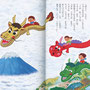 『ワンダーブック 2024年1月号』挿絵／世界文化ワンダーグループ