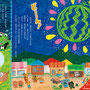 『チャイルドブックゴールド／みんなともだち8月号』挿絵／チャイルド本社