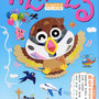 『チャイルドブックがくしゅう版 かんがえる2021年5月号』表紙／チャイルド本社