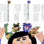 『こどもちゃれんじ ぷちファースト通信3月号』挿絵／ベネッセコーポレーション