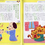 『こどもちゃれんじぽけっと通信2015年8月号』挿絵／ベネッセコーポレーション