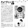 『こどものとも』付録挿絵／福音館書店