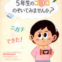 『チャレンジタッチ5年生／冊子』挿絵／ベネッセコーポレーション