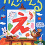 『チャイルドブック かんがえる2024年11月号』表紙／チャイルド本社